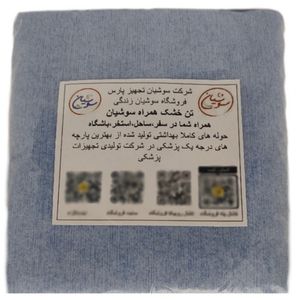 حوله یکبار مصرف سوشیان مدل مسافرتی