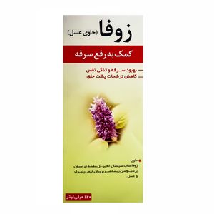 شربت زوفا پلاس   120 میلی لیتر