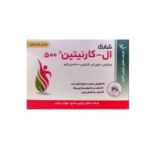 قرص ال کارنیتین شاری   500 میلی گرم بسته 30 عددی