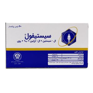 قرص سیستین سیستیفول پارس دارو بسته 60 عددی