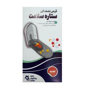 قرص نصف کن ستاره سلامت مدل m 518