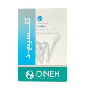 قرص کلسیم دی دینه بسته 50 عددی