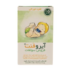 قطره آیروفنت فروس سولفات داروسازی خوارزمی  15 میلی لیتر