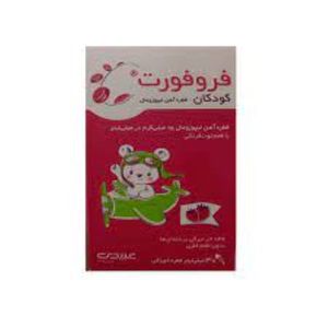 قطره فروفورت کودکان عبیدی   30 میلی لیتر