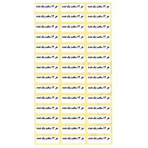 لیبل زمانبندی دارو مدل 12 ساعت بسته 10000 عددی