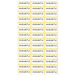 لیبل زمانبندی دارو مدل 4 ساعت بسته 10000 عددی