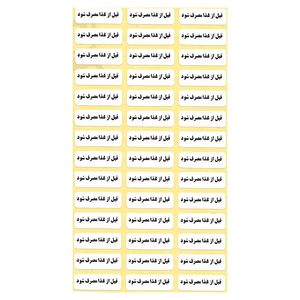لیبل زمانبندی دارو مدل قبل از غذا بسته 10000 عددی