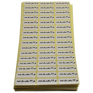لیبل زمانبندی دارو مصیعلا مدل 24 ساعت بسته 1000 عددی
