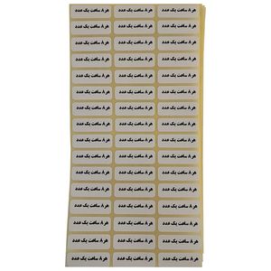 لیبل زمانبندی دارو مصیعلا مدل 8 ساعت بسته 1000 عددی