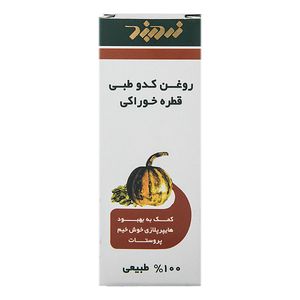 پپونن روغن کدو طبی زرد بند  30 میلی لیتر