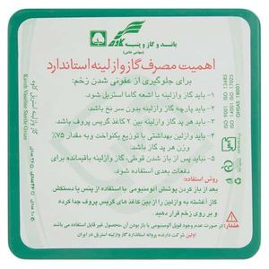 گاز وازلینه کاوه مدل 1010 بسته 10 عددی