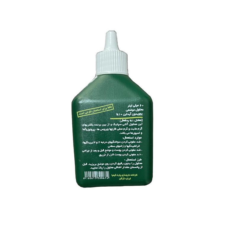 بتادین پارت کیمیا مدل b60 حجم 60 میلی‌لیتر