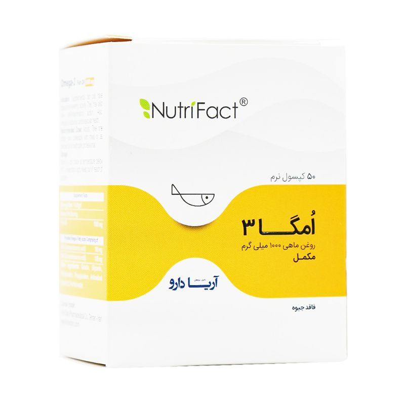 سافت ژل امگا 3 نوتری فکت آریا دارو  1000 میلی گرم  بسته 50 عددی