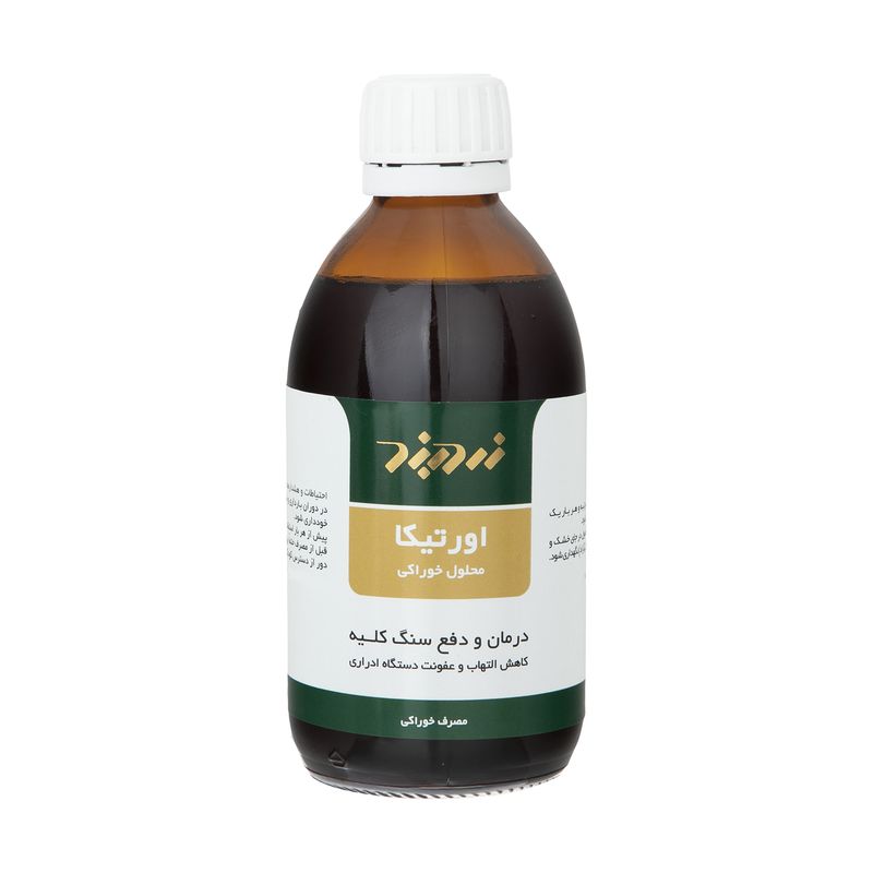 شربت عصاره اورتیکا زرد بند   250 میلی لیتر