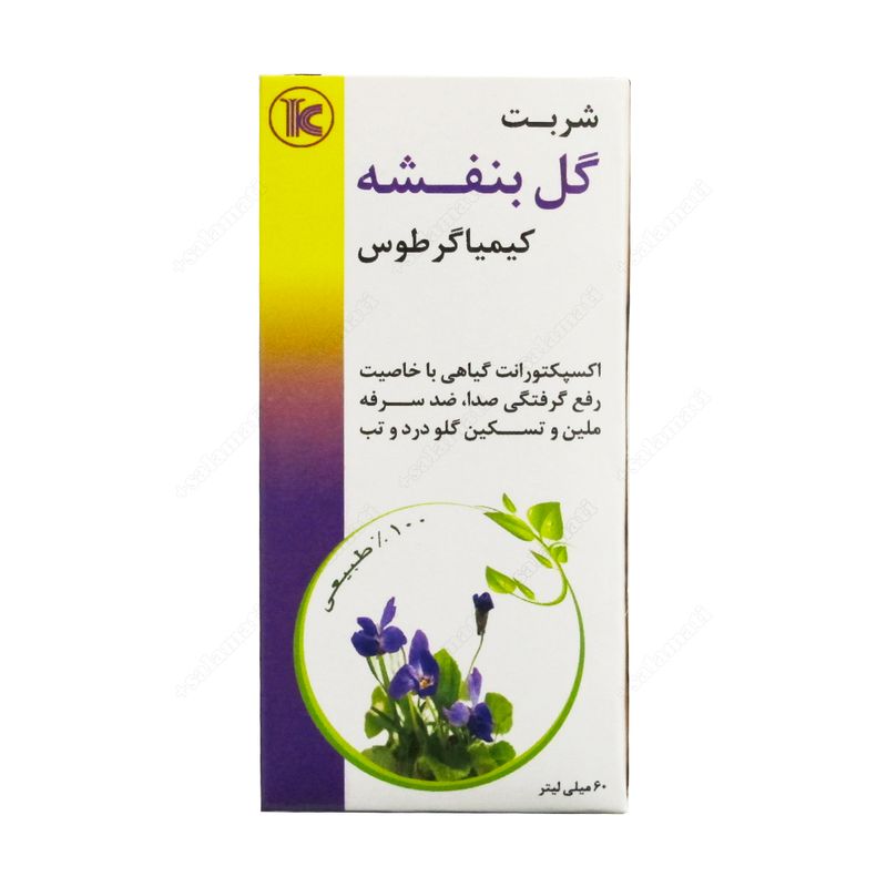 شربت گل بنفشه کیمیاگر   60 میلی لیتر