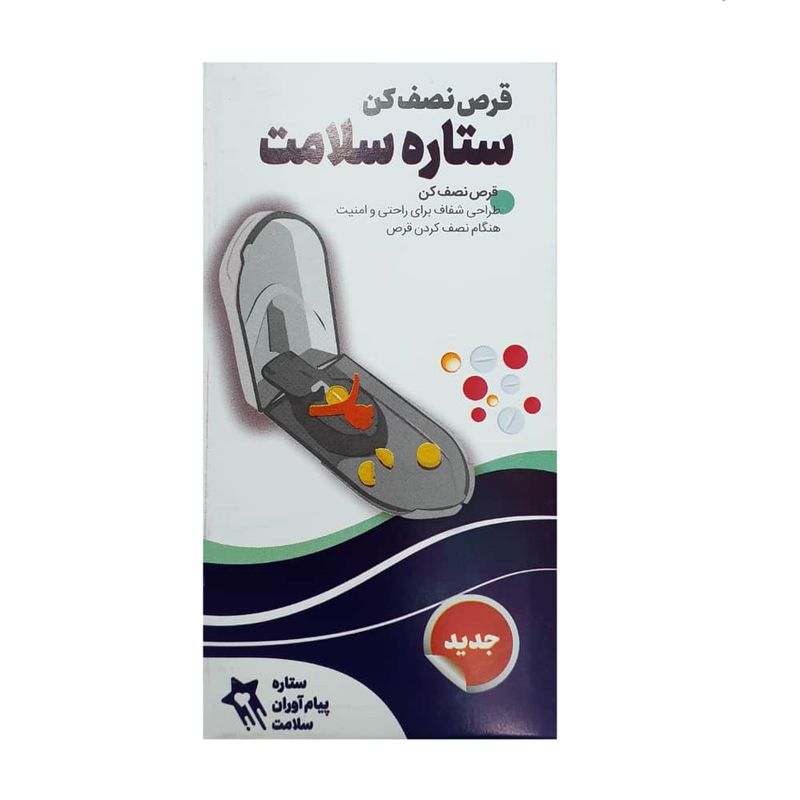 قرص نصف کن ستاره سلامت مدل m 518