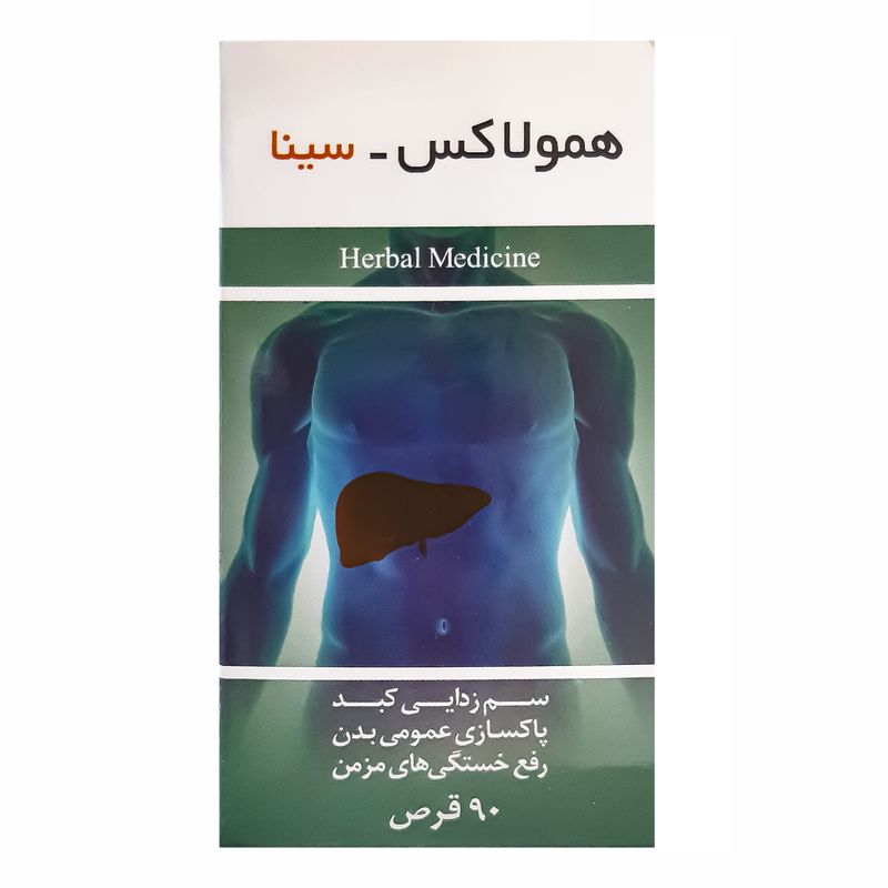قرص همولاکس سینا بسته 90 عددی