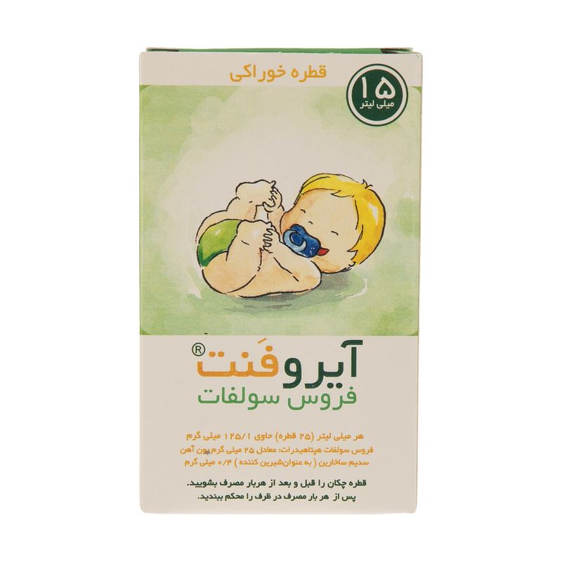 قطره آیروفنت فروس سولفات داروسازی خوارزمی 15 میلی لیتر