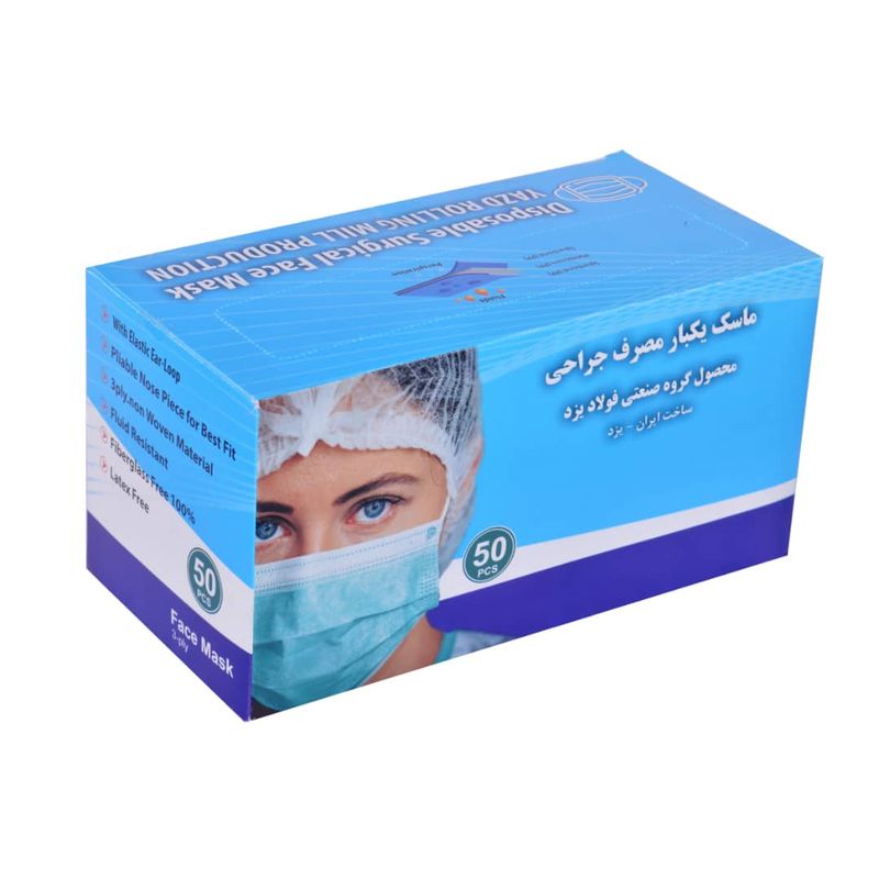 ماسک تنفسی فولاد یزد مدل k01 بسته 50 عددی
