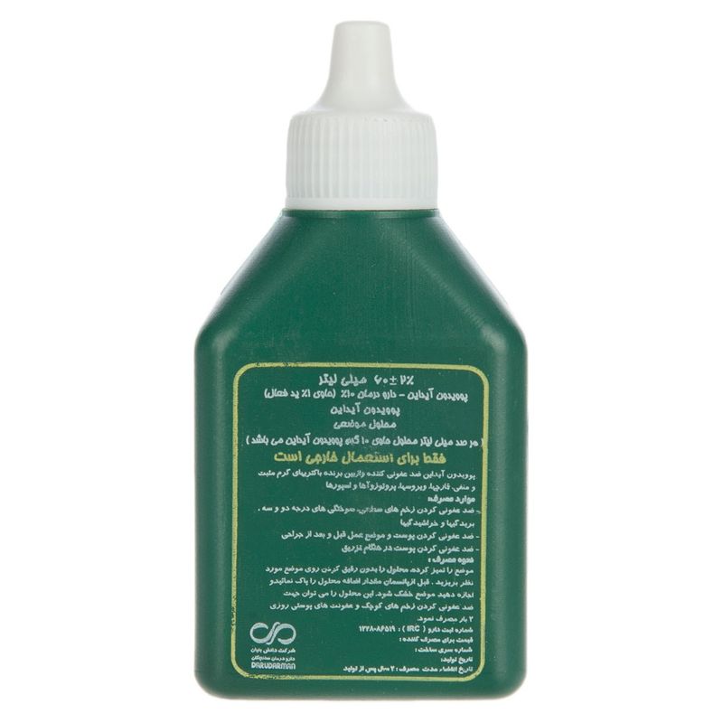 محلول ضدعفونی کننده دارو درمان مدل povidone iodine ده درصد