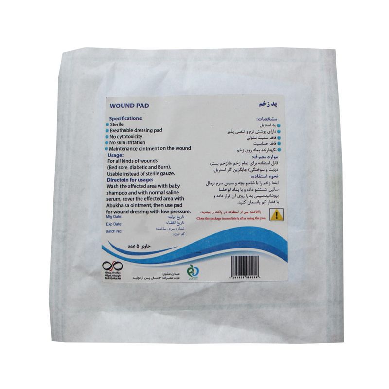 پد استریل دارو درمان سلفچگان کد 001 بسته 5 عددی