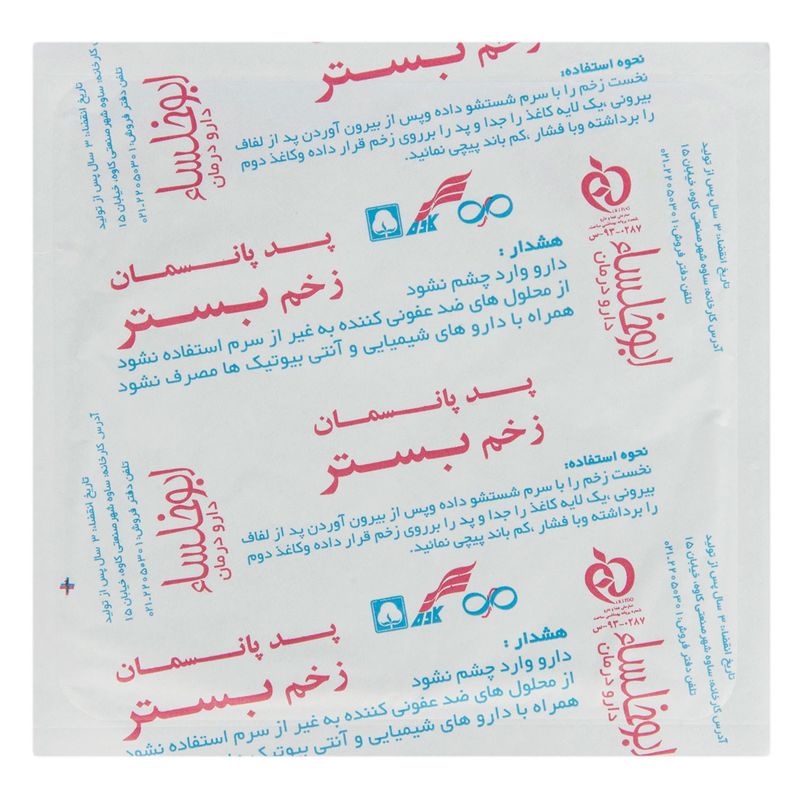 پد پانسمان کاوه مدل bed sore
