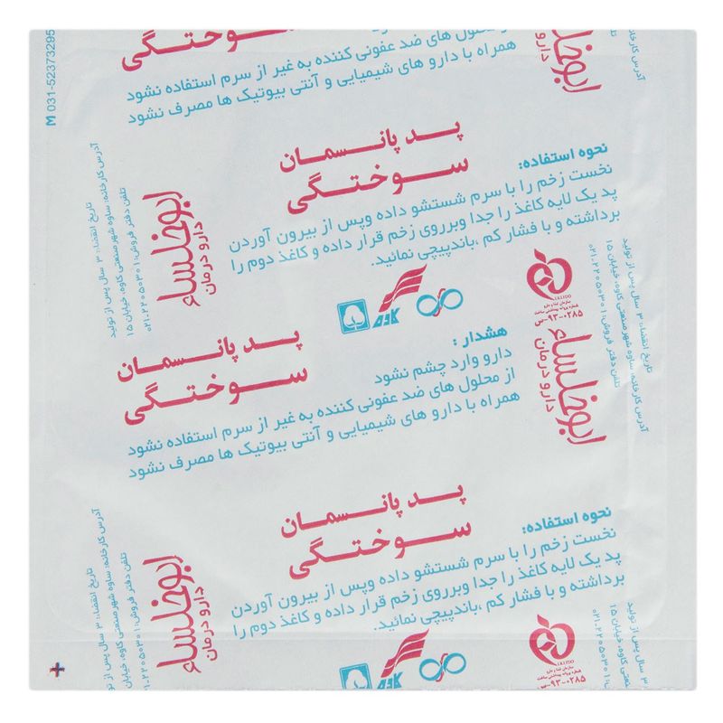 پد پانسمان کاوه مدل burn بسته 10 عددی