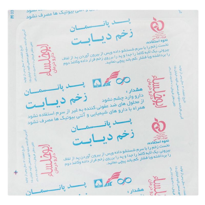 پد پانسمان کاوه مدل diabetic