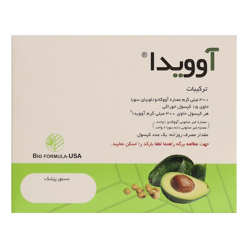 کپسول آوویدا بیو فورمولا   300 میلی‌گرم بسته 15 عددی