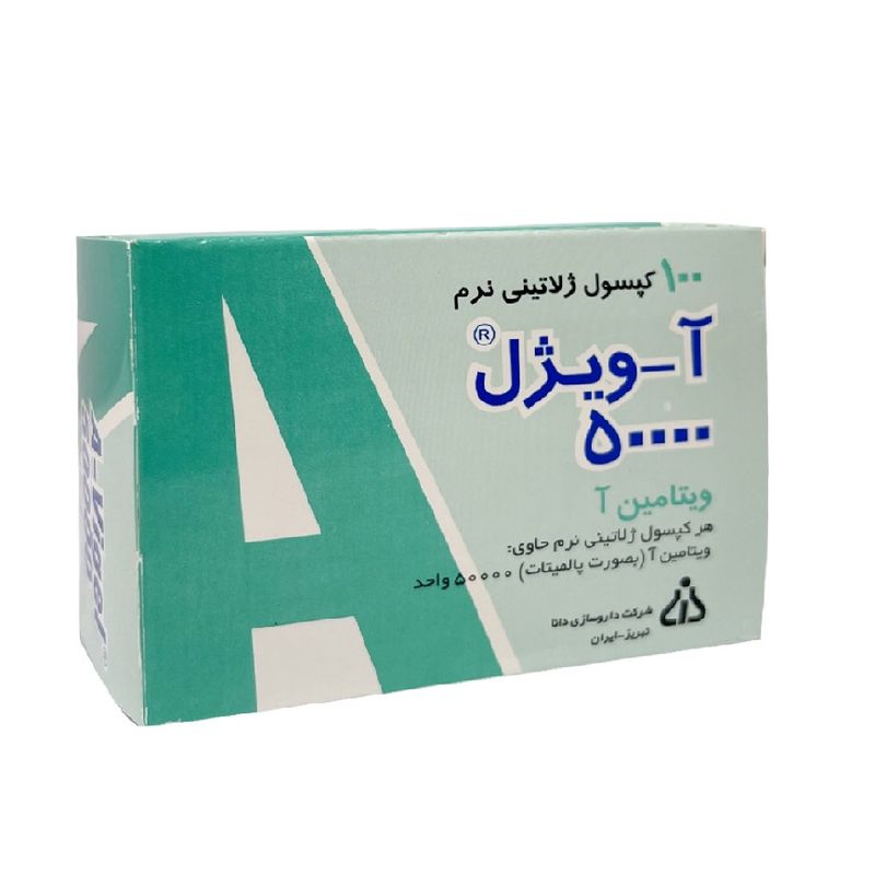 کپسول نرم آ ویژل 50000 دانا بسته 100 عددی