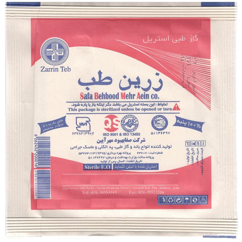 گاز استریل زرین طب مدل z10