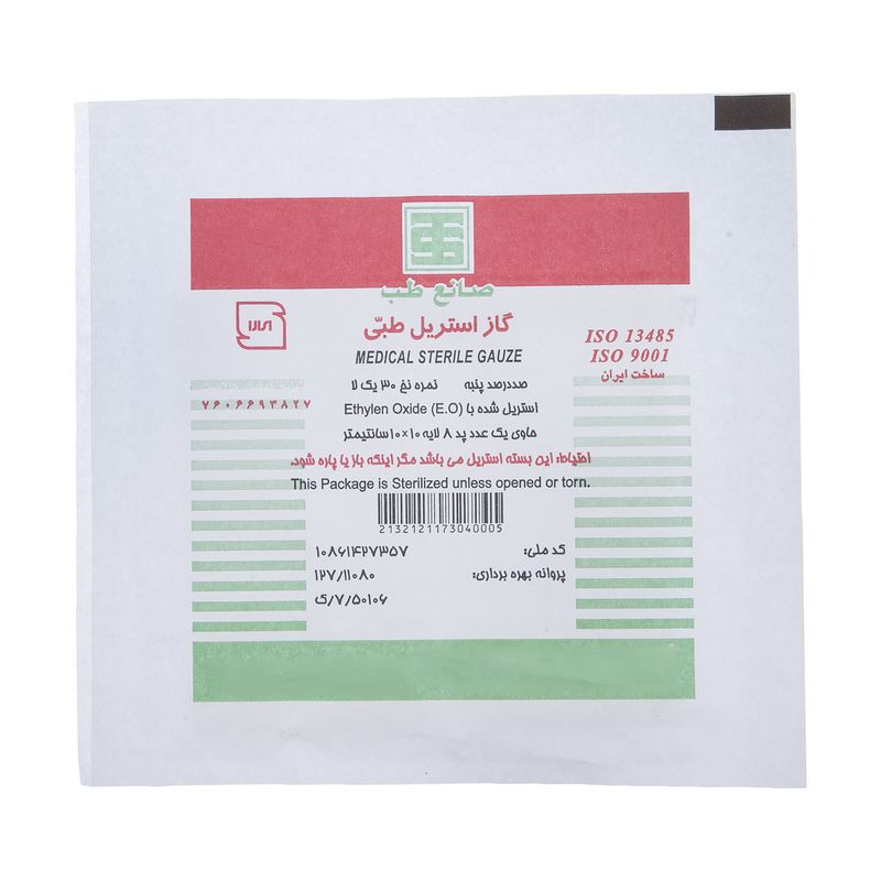 گاز استریل صانع طب مدل steriled بسته 70 عددی