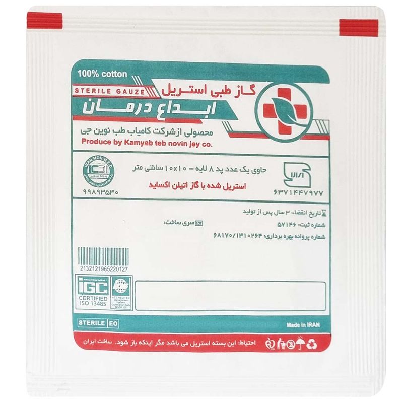 گاز استریل مدل 01