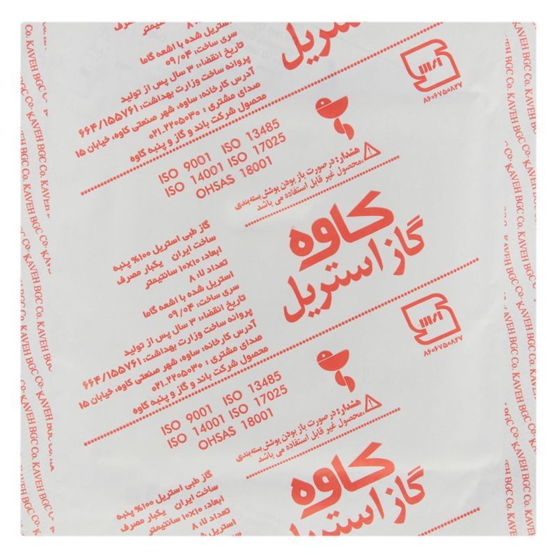 گاز استریل کاوه مدل r 01 مجموعه 10 عددی
