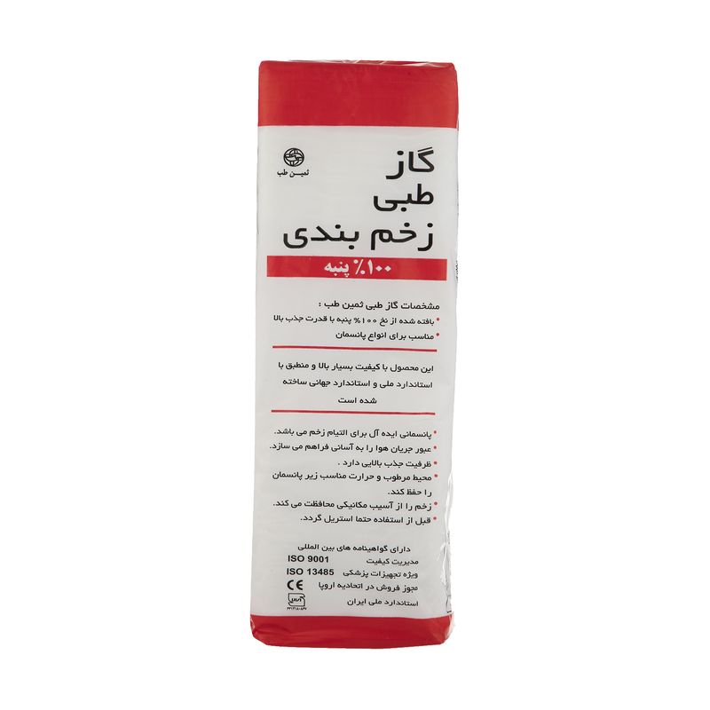 گاز غیر استریل ثمین طب مدل u8 وزن 500 گرم