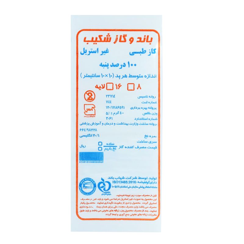 گاز غیر استریل شکیب مدل 8
