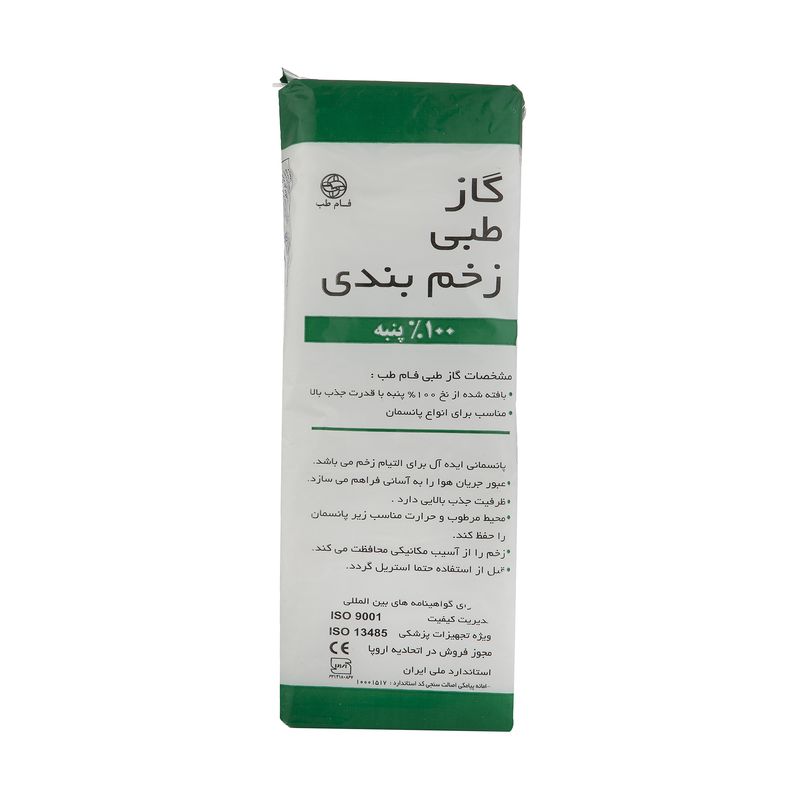 گاز غیر استریل فام طب مدل u8 وزن 400 گرم