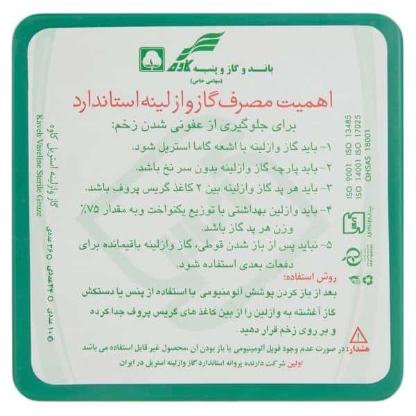 گاز وازلینه کاوه مدل 1010 بسته 10 عددی