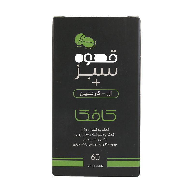 گرین کافی کافکا   500 میلی گرم بسته 60 عددی